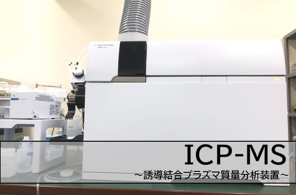 ICP-MS