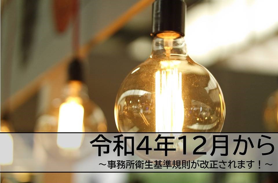 照度測定 改正